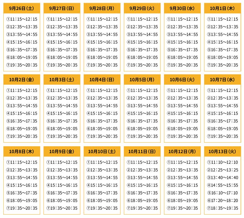 日時指定入場券 各日入場時間枠の画像